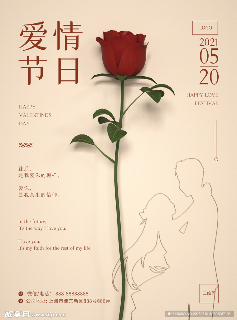 情人节广告设计