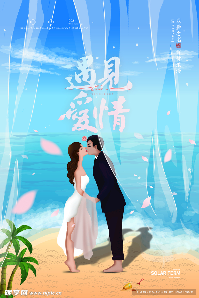 520情人节设计