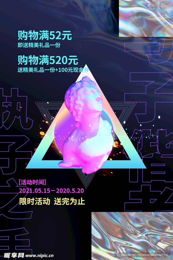 520促销