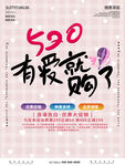 520海报促销
