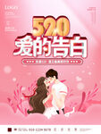 520海报促销