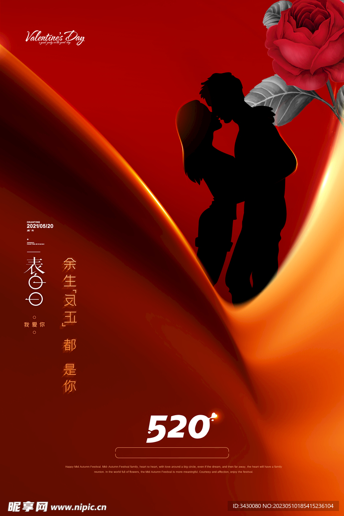 520海报宣传