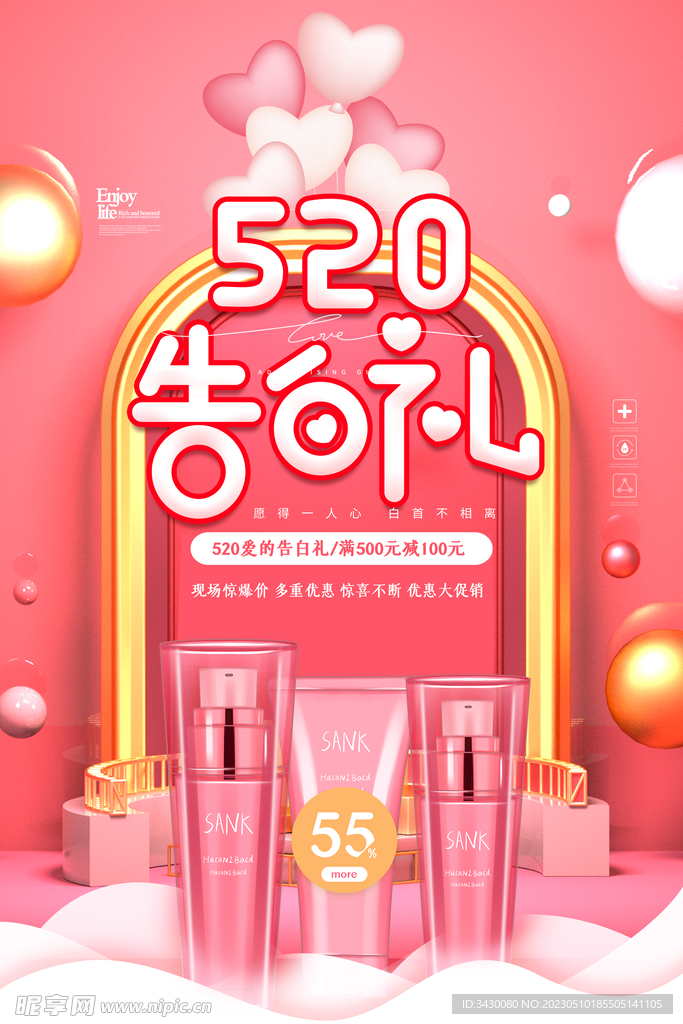 520告白礼