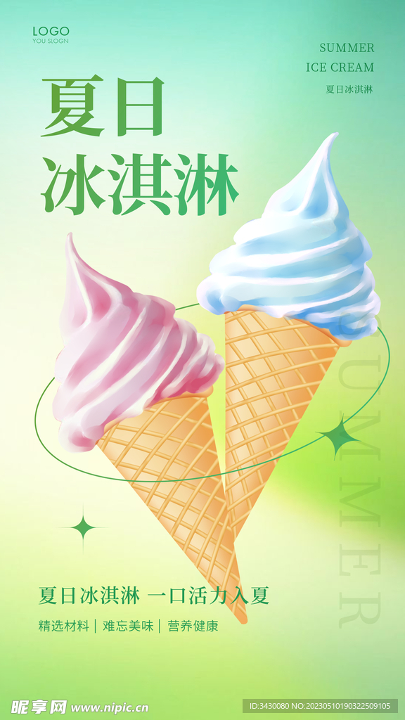卡通冰淇淋广告