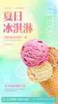 卡通冰淇淋海报