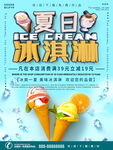 冷饮店海报广告