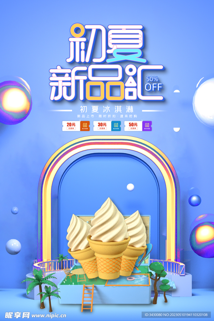 冰淇淋广告图片