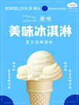 冰淇淋广告设计
