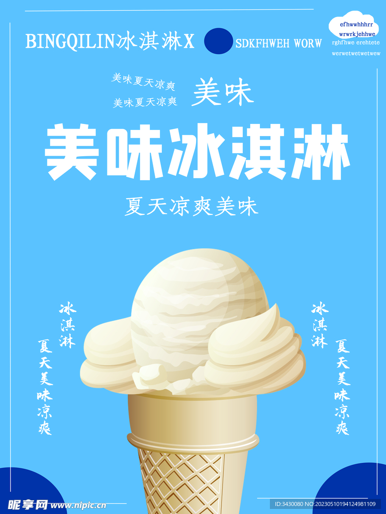 冰淇淋广告设计