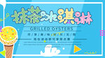 网红冰淇淋宣传展板