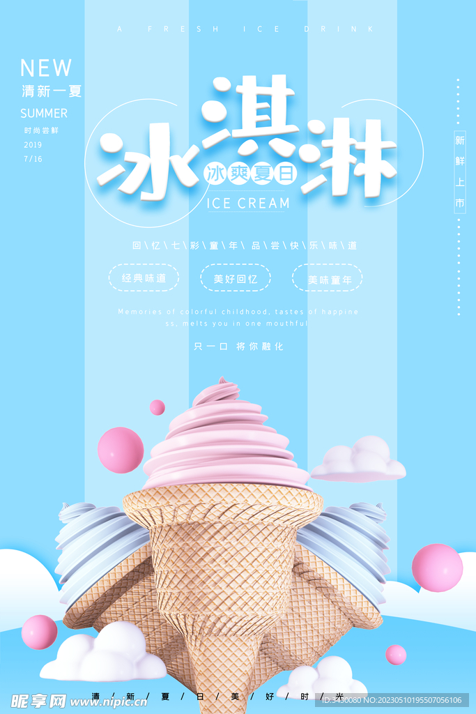 网红冰淇淋海报