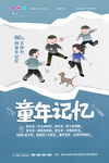 61儿童海报