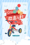 61儿童快乐
