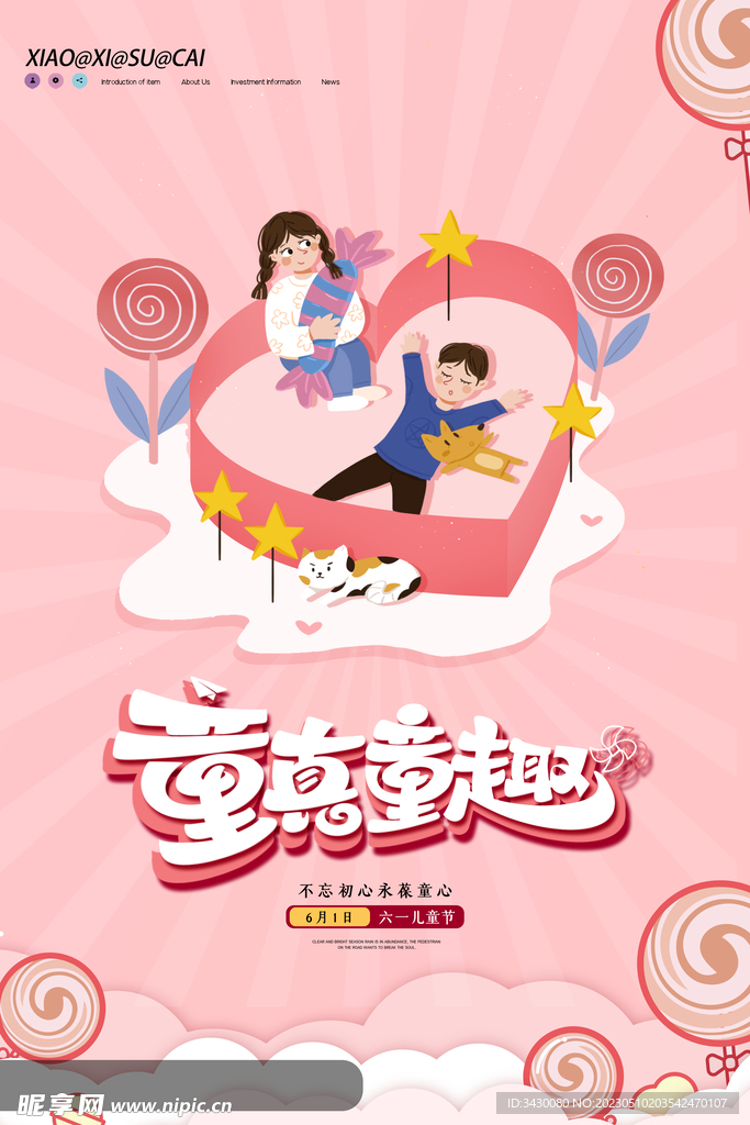 61儿童刷屏