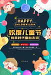 61儿童快乐海报