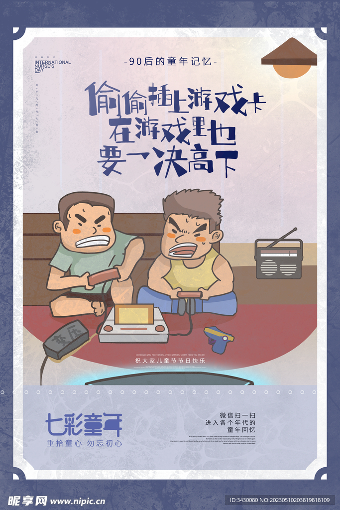 儿童节回忆