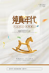 快乐童年海报