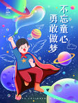 六一童年海报