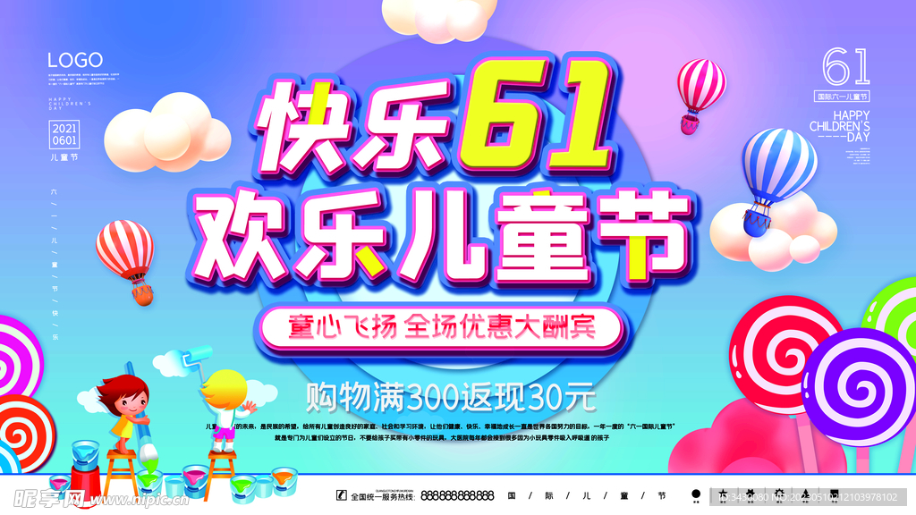 六一儿童节展板