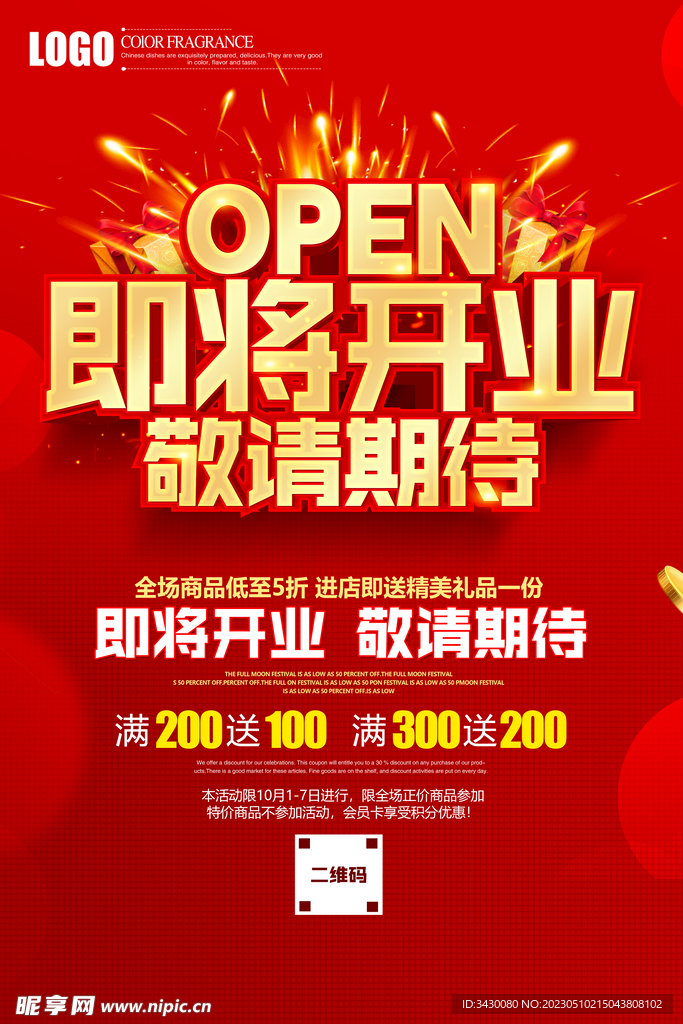 新店开业海报
