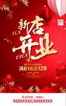 新店开业优惠
