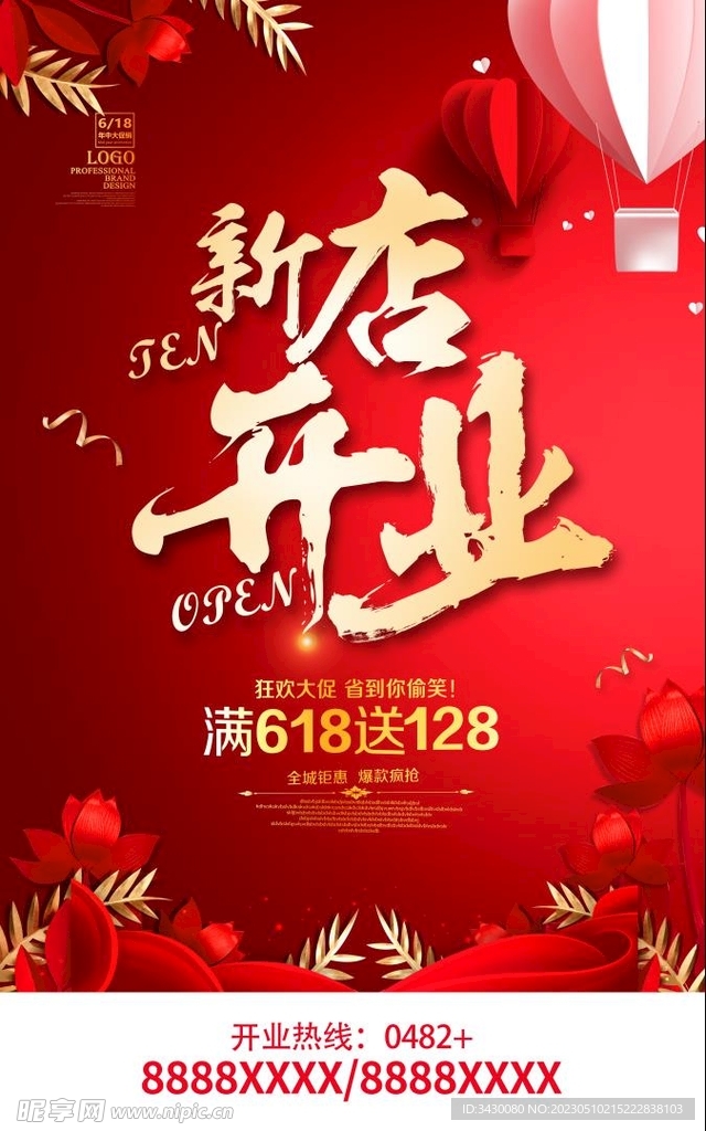 新店开业优惠