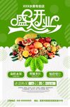 盛大开业海报促销
