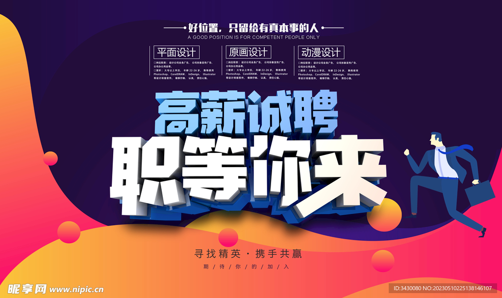 招聘海报展板