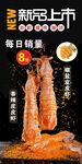 皮皮虾新品上市