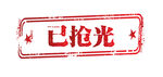 促销印章 