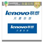 联想电脑标识标志LOGO