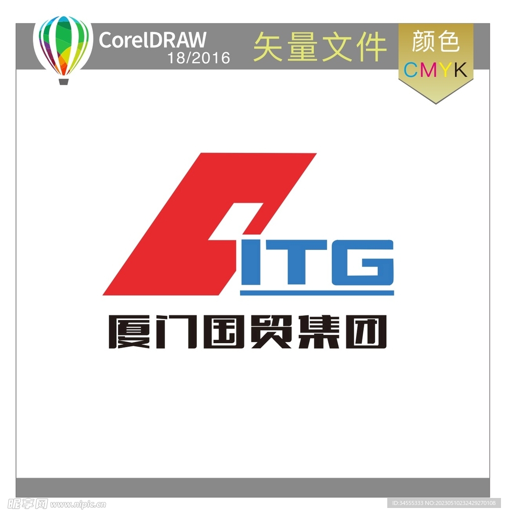 厦门国贸集团标识标志LOGO