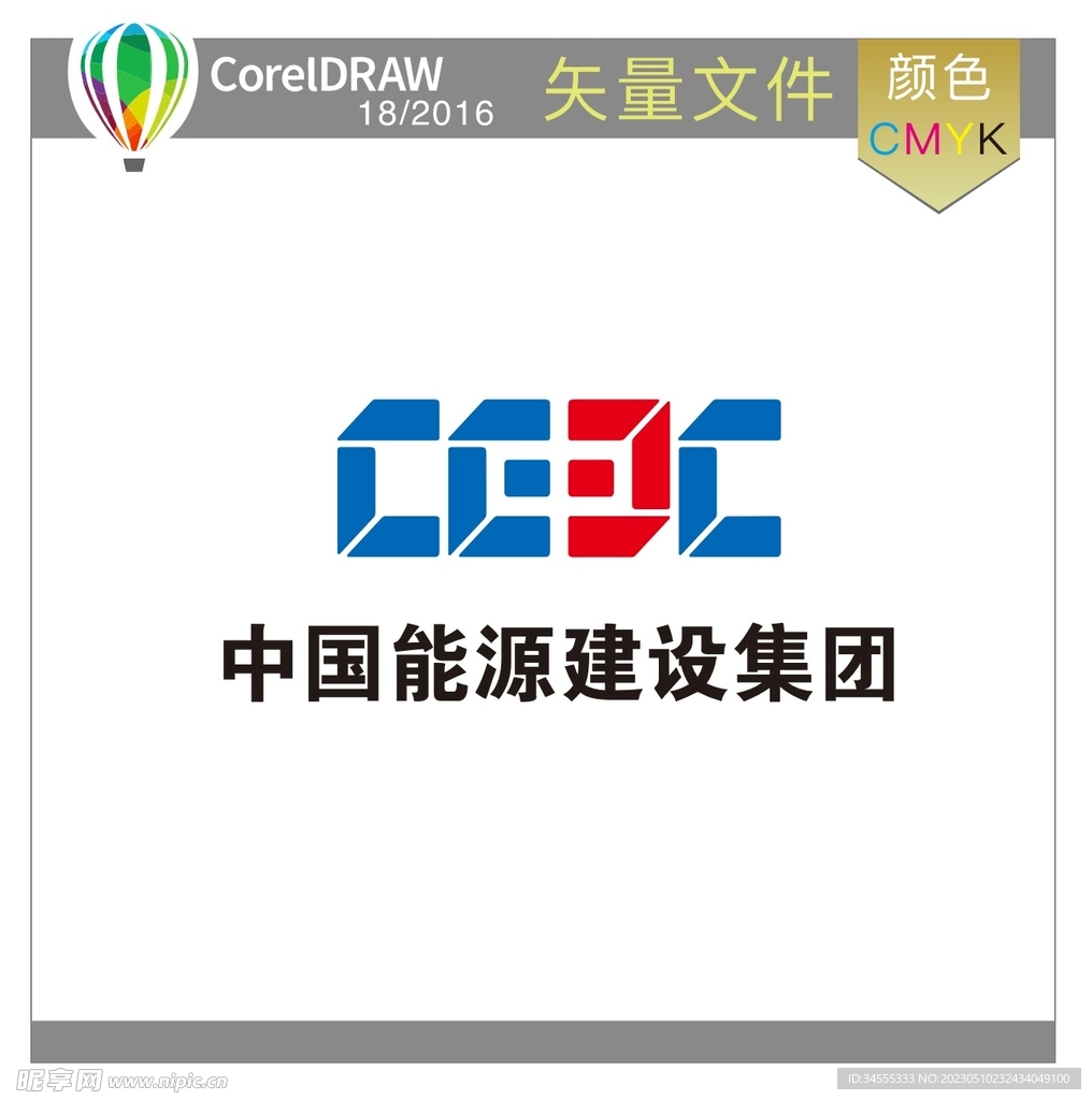 中国能源建设标识标志LOGO