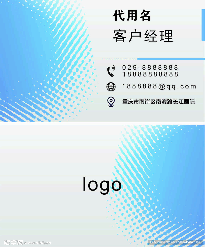 商务蓝色名片