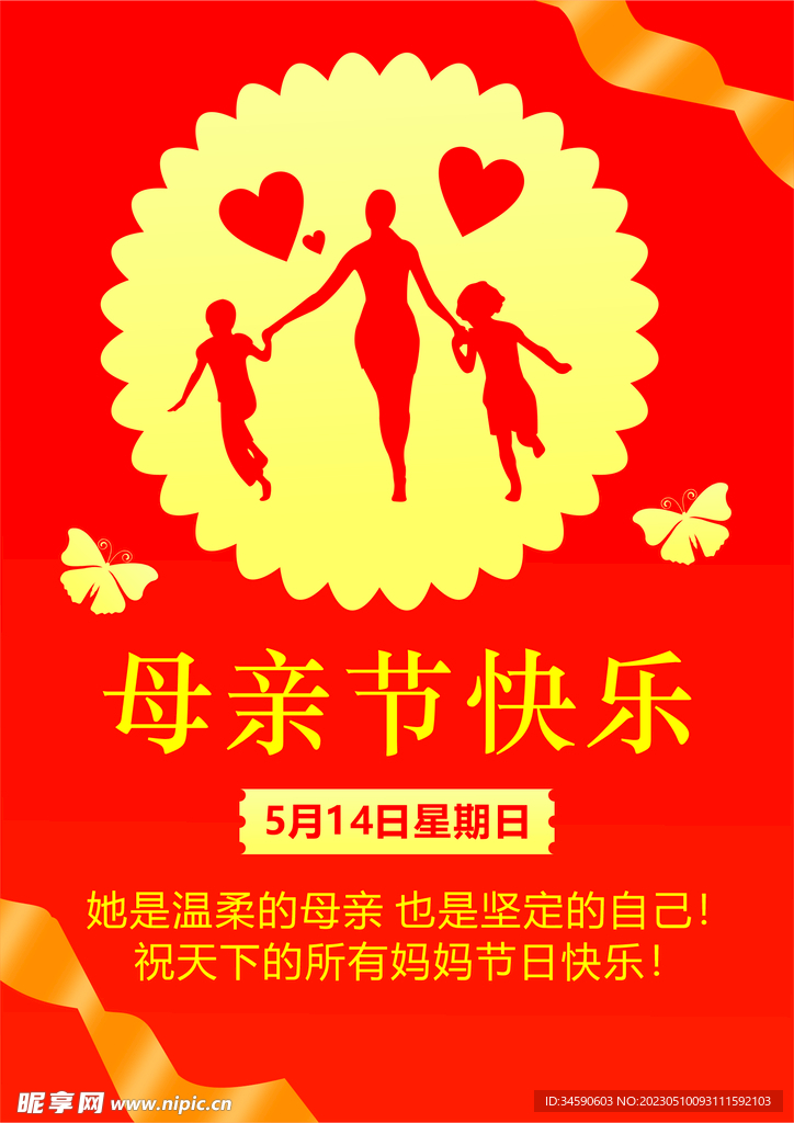 母亲节海报