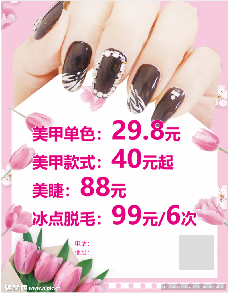 美甲海报