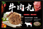 牛肉丸海报