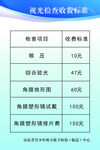 视力检查标准