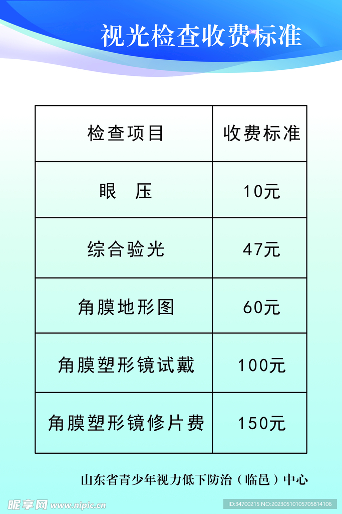 视力检查标准