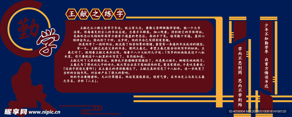 校园文化墙