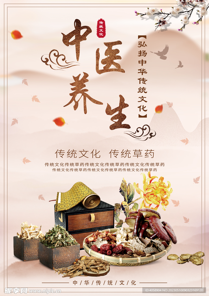 中医养生