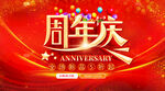 周年庆