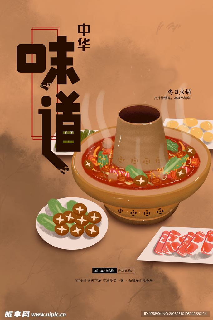 冬日火锅