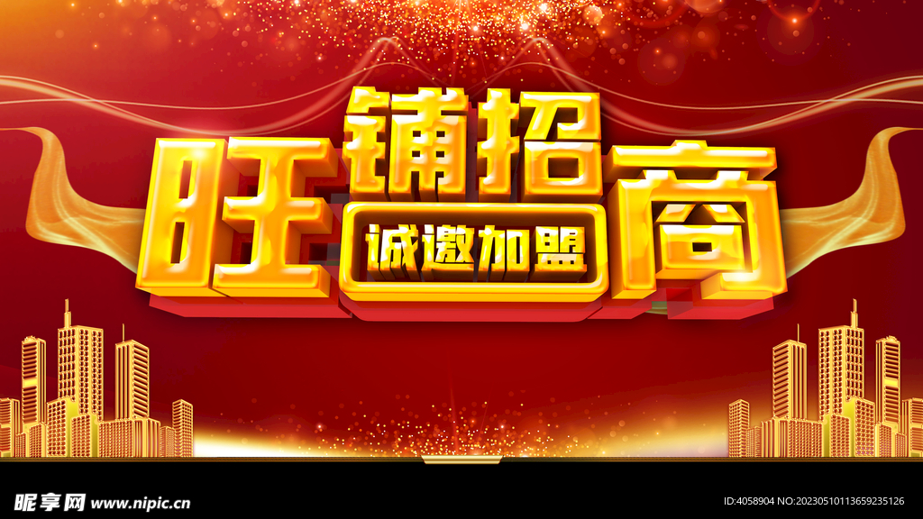 旺铺招商