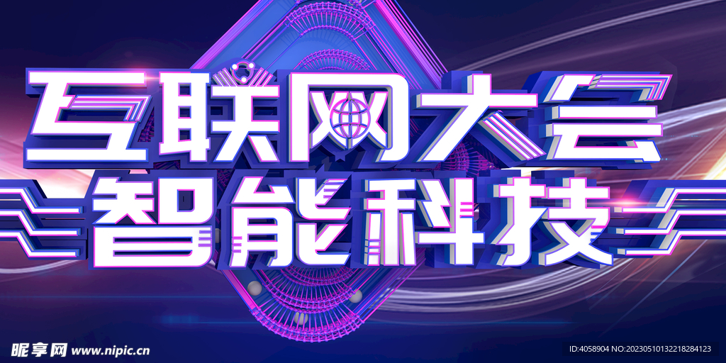 智能科技会