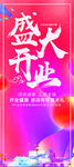 盛大开业