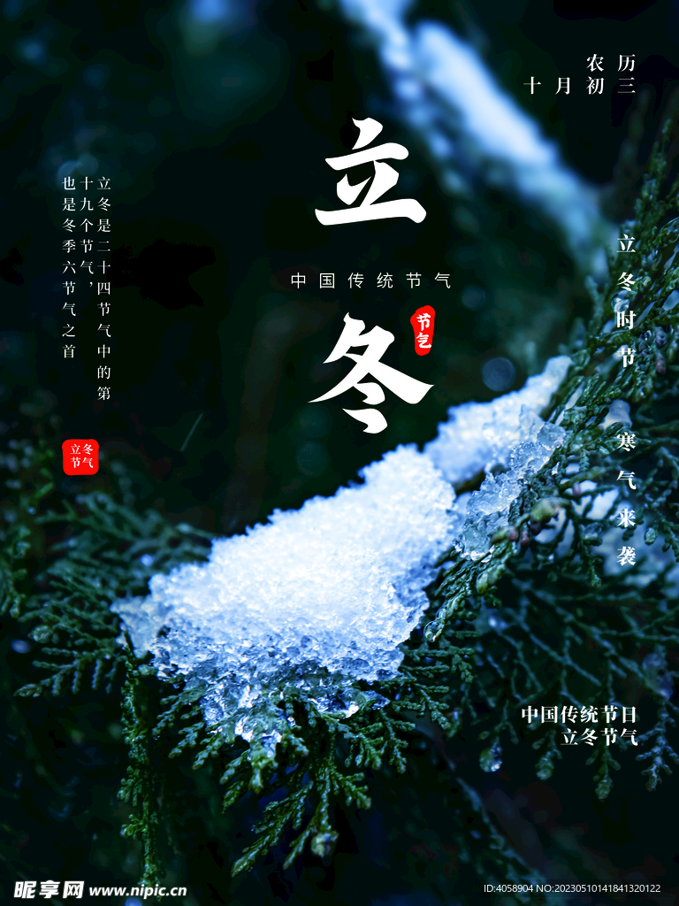 立冬