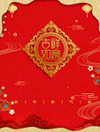 吉祥如意