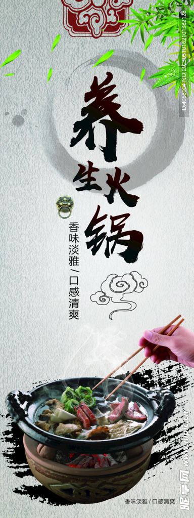 养生火锅