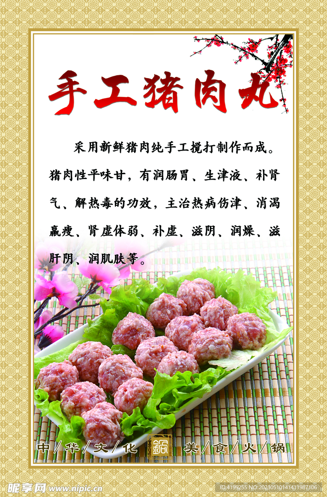 手工猪肉丸
